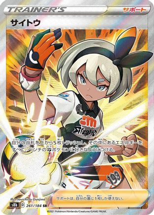 Bea (261/184) [S8b: VMAX Climax] Holofoil - Deck Out Gaming