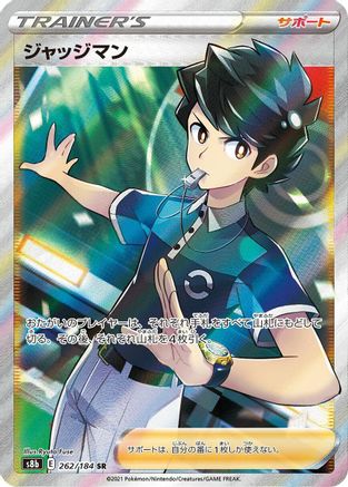 Judge (262/184) [S8b: VMAX Climax] Holofoil - Deck Out Gaming