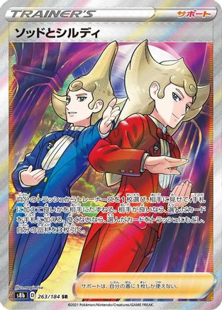 Sordward & Shielbert (263/184) [S8b: VMAX Climax] Holofoil - Deck Out Gaming
