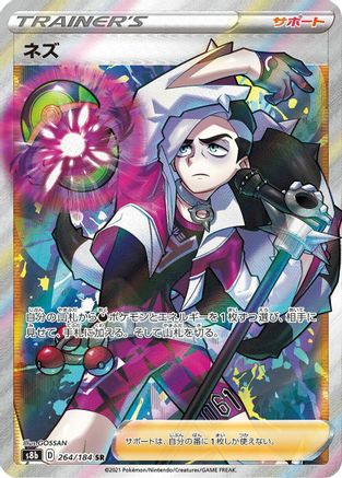 Piers (264/184) [S8b: VMAX Climax] Holofoil - Deck Out Gaming