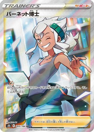 Professor Burnet (265/184) [S8b: VMAX Climax] Holofoil - Deck Out Gaming
