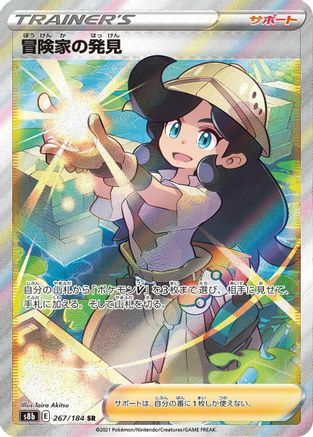 Adventurer's Discovery - 267/184 (267/184) [S8b: VMAX Climax] Holofoil - Deck Out Gaming