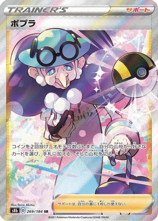 Opal (269/184) [S8b: VMAX Climax] Holofoil - Deck Out Gaming