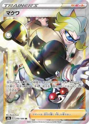 Gordie (270/184) [S8b: VMAX Climax] Holofoil - Deck Out Gaming