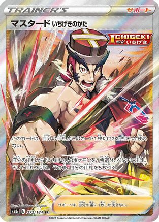 Single Strike Style Mustard (272/184) [S8b: VMAX Climax] Holofoil - Deck Out Gaming