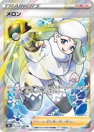 Melony - 274/184 (274/184) [S8b: VMAX Climax] Holofoil - Deck Out Gaming