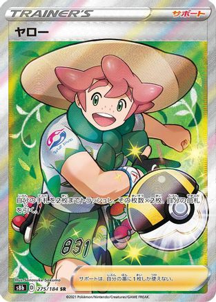 Milo (275/184) [S8b: VMAX Climax] Holofoil - Deck Out Gaming