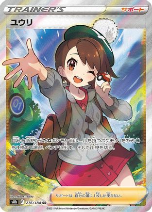Gloria - 276/184 (276/184) [S8b: VMAX Climax] Holofoil - Deck Out Gaming
