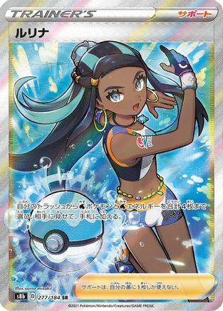 Nessa - 277/184 (277/184) [S8b: VMAX Climax] Holofoil - Deck Out Gaming