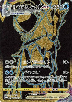 Ice Rider Calyrex VMAX - 278/184 (278/184) [S8b: VMAX Climax] Holofoil - Deck Out Gaming