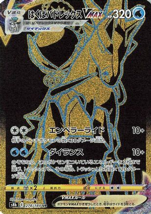 Ice Rider Calyrex VMAX - 278/184 (278/184) [S8b: VMAX Climax] Holofoil - Deck Out Gaming