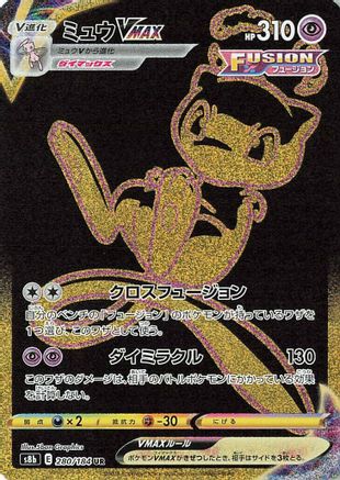 Mew VMAX (280/184) [S8b: VMAX Climax] Holofoil - Deck Out Gaming