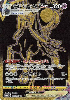 Shadow Rider Calyrex VMAX - 281/184 (281/184) [S8b: VMAX Climax] Holofoil - Deck Out Gaming