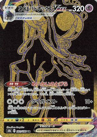 Shadow Rider Calyrex VMAX - 281/184 (281/184) [S8b: VMAX Climax] Holofoil - Deck Out Gaming