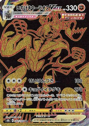 Single Strike Urshifu VMAX - 282/184 (282/184) [S8b: VMAX Climax] Holofoil - Deck Out Gaming