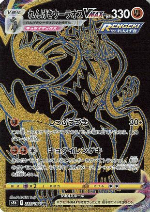 Rapid Strike Urshifu VMAX - 283/184 (283/184) [S8b: VMAX Climax] Holofoil - Deck Out Gaming