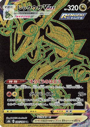 Rayquaza VMAX - 284/184 (284/184) [S8b: VMAX Climax] Holofoil - Deck Out Gaming