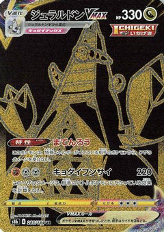 Duraludon VMAX - 285/184 (285/184) [S8b: VMAX Climax] Holofoil - Deck Out Gaming