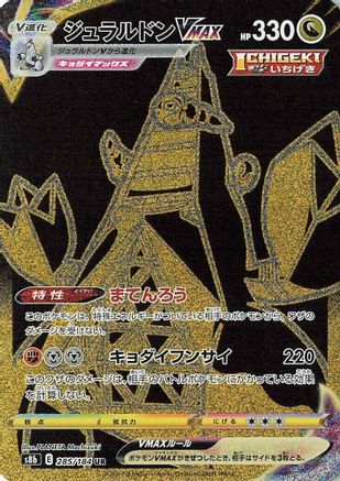 Duraludon VMAX - 285/184 (285/184) [S8b: VMAX Climax] Holofoil - Deck Out Gaming