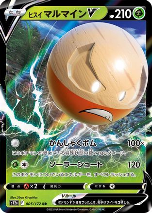 Hisuian Electrode V (005/172) [S12a: VSTAR Universe] Holofoil - Deck Out Gaming
