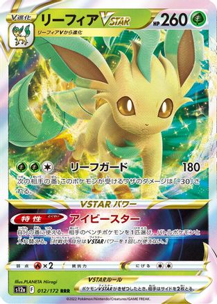 Leafeon VSTAR - 012/172 (012/172) [S12a: VSTAR Universe] Holofoil - Deck Out Gaming