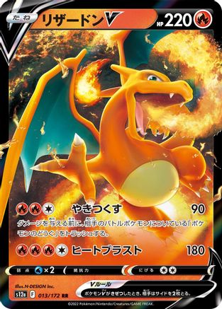 Charizard V - 013/172 (013/172) [S12a: VSTAR Universe] Holofoil - Deck Out Gaming
