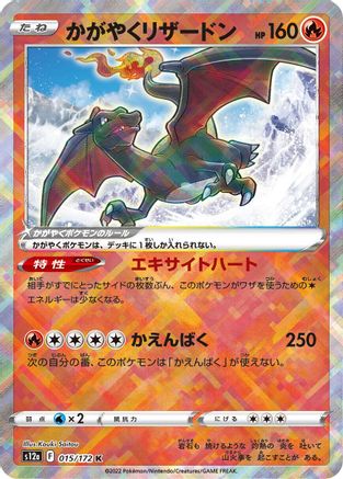 Radiant Charizard (015/172) [S12a: VSTAR Universe] Holofoil - Deck Out Gaming