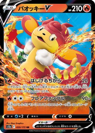 Simisear V (020/172) [S12a: VSTAR Universe] Holofoil - Deck Out Gaming