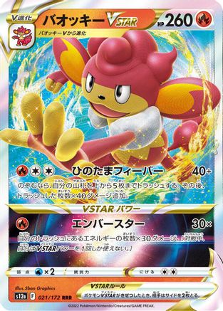 Simisear VSTAR - 021/172 (021/172) [S12a: VSTAR Universe] Holofoil - Deck Out Gaming