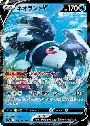 Lumineon V - 026/172 (026/172) [S12a: VSTAR Universe] Holofoil - Deck Out Gaming