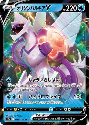Origin Forme Palkia V (027/172) [S12a: VSTAR Universe] Holofoil - Deck Out Gaming