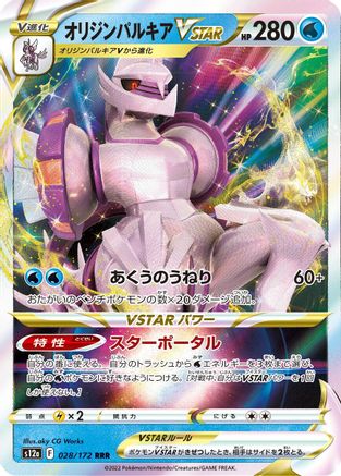 Origin Forme Palkia VSTAR - 028/172 (028/172) [S12a: VSTAR Universe] Holofoil - Deck Out Gaming