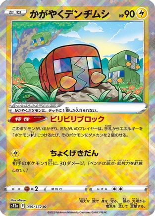 Radiant Charjabug (039/172) [S12a: VSTAR Universe] Holofoil - Deck Out Gaming