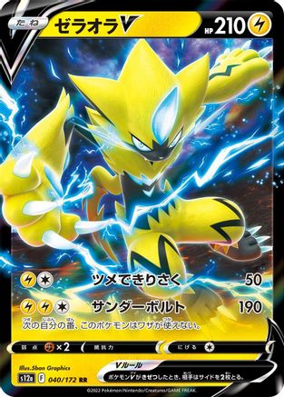 Zeraora V (040/172) [S12a: VSTAR Universe] Holofoil - Deck Out Gaming
