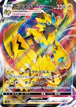 Zeraora VMAX - 041/172 (041/172) [S12a: VSTAR Universe] Holofoil - Deck Out Gaming