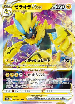 Zeraora VSTAR - 042/172 (042/172) [S12a: VSTAR Universe] Holofoil - Deck Out Gaming