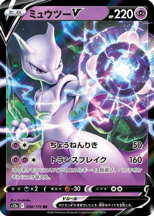 Mewtwo V (050/172) [S12a: VSTAR Universe] Holofoil - Deck Out Gaming