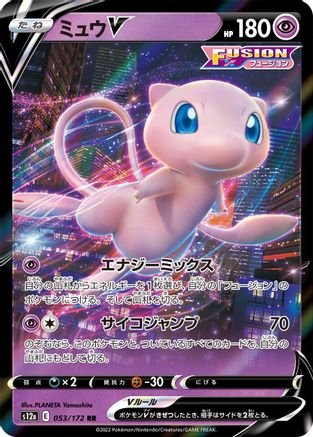 Mew V (053/172) [S12a: VSTAR Universe] Holofoil - Deck Out Gaming