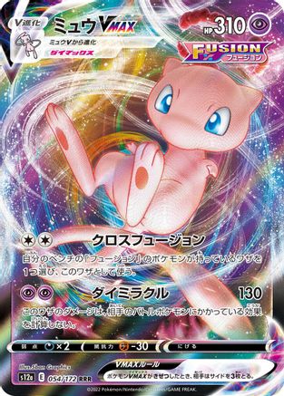Mew VMAX (054/172) [S12a: VSTAR Universe] Holofoil - Deck Out Gaming
