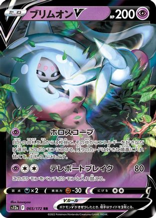 Hatterene V (065/172) [S12a: VSTAR Universe] Holofoil - Deck Out Gaming