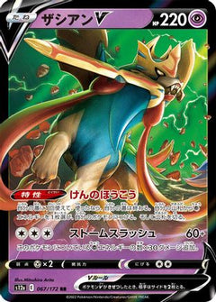 Zacian V - 067/172 (067/172) [S12a: VSTAR Universe] Holofoil - Deck Out Gaming
