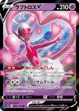 Enamorus V (068/172) [S12a: VSTAR Universe] Holofoil - Deck Out Gaming