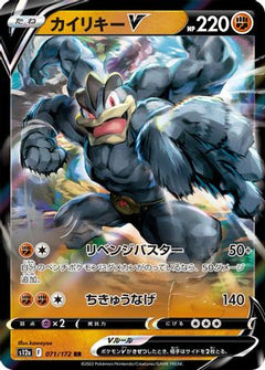 Machamp V (071/172) [S12a: VSTAR Universe] Holofoil - Deck Out Gaming