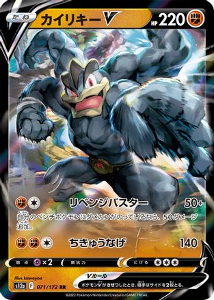 Machamp V (071/172) [S12a: VSTAR Universe] Holofoil - Deck Out Gaming