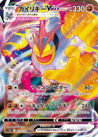 Machamp VMAX (072/172) [S12a: VSTAR Universe] Holofoil - Deck Out Gaming