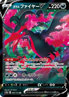 Galarian Moltres V (080/172) [S12a: VSTAR Universe] Holofoil - Deck Out Gaming