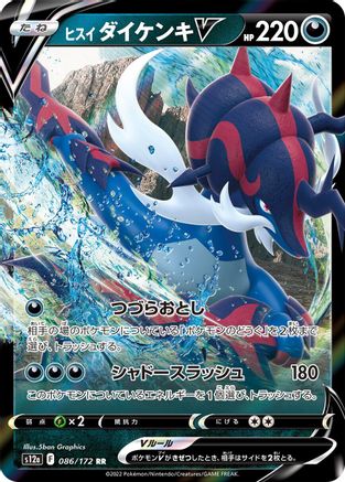 Hisuian Samurott V - 086/172 (086/172) [S12a: VSTAR Universe] Holofoil - Deck Out Gaming