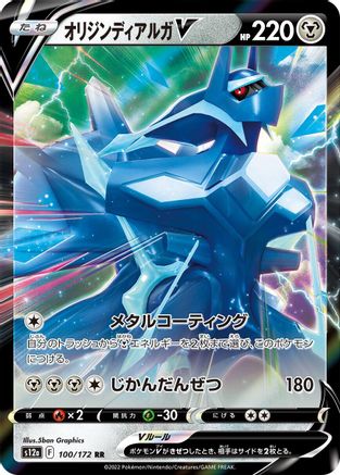 Origin Forme Dialga V (100/172) [S12a: VSTAR Universe] Holofoil - Deck Out Gaming