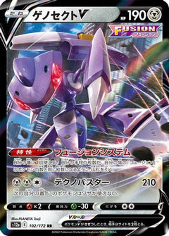 Genesect V (102/172) [S12a: VSTAR Universe] Holofoil - Deck Out Gaming
