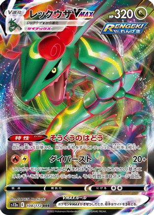 Rayquaza VMAX (108/172) [S12a: VSTAR Universe] Holofoil - Deck Out Gaming